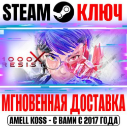 ⚫1000xRESIST Steam Ключ РФ Мир  Бонус