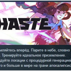 Haste АВТОДОСТАВКА STEAM GLOBAL МГНОВЕННО ЛИЦЕНЗИЯ