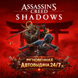 Assassin's Creed Shadows | ПОЛНАЯ ПЕРЕДАЧА ДОСТУПА К АККАУНТУ   СМЕНА ДАННЫХ