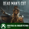 Hunt: Showdown 1896 - Доля Мертвеца XBOX Любой Регион