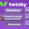 Подписка Twinby Premium Неделя/1 Месяц/3 Месяца