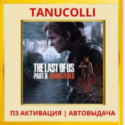 The Last of Us Part 2 II Remastered Одни из нас Часть 2 (PS5/RU) Активация