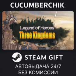 Legend of Heroes: Three Kingdoms✅STEAM GIFT AUTO✅RU МИР