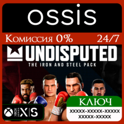 КЛЮЧ DLC Undisputed The Iron and Steel Pack XBOX Код