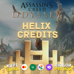 STEAM\UPLAY\EGS Helix Кредиты Assassin&acute;s Creed Odyssey
