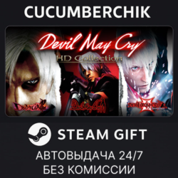 Devil May Cry HD Collection STEAM GIFT AUTO RU МИР