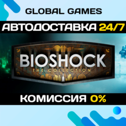 BioShock: The Collection STEAM GIFT   АВТОДОСТАВКА  0%