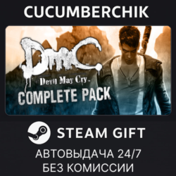 DmC: Devil May Cry Complete Pack STEAM GIFT AUTO RU МИР