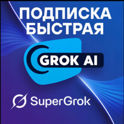 🔴СуперГрок X.Ай | Подписка на Грок AI 3 месяца✅