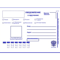 Бланк почты России формы 119
