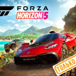💠 Forza Horizon 5 (PS5/RU) П3 - Активация