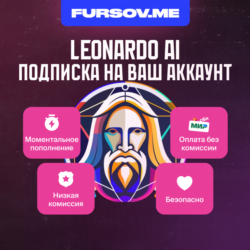 Leonardo AI |  ПОДПИСКА | НА ВАШ АККАУНТ