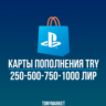БЕЗ КОМИССИИ ТУРЦИЯ PS STORE КАРТА 250-500-750-1000 TRY