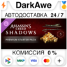 Assassin's Creed Shadows - Premium Starter Pack STEAM⚡️