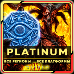 ⬛⬛Diablo IV 500-11500 Платины КЛЮЧ