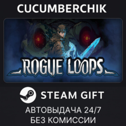 Rogue Loops✅STEAM GIFT AUTO✅RU МИР