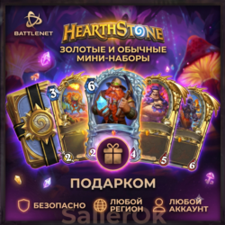 [РФ МИР | Battle.Net] Hearthstone: Стандартные/золотые мини-наборы