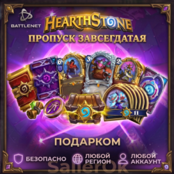 [РФ МИР] Hearthstone: Пропуск завсегдатая