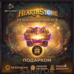 [РФ МИР] Hearthstone: Сезонный пропуск «Полей сражений»