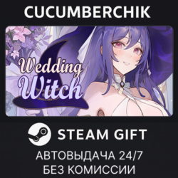 Wedding Witch✅STEAM GIFT AUTO✅RU МИР