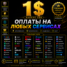 1$ Global Payment Card  Pay Any Service/Subscription