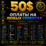 50$ US Card for Google Play, Apple Pay, Games & Online Services
