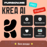 KREA AI | ПОДПИСКИ BASIC | PRO | MAX | НА ВАШ АККАУНТ