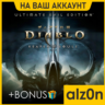 Diablo III RoS - Ultimate Evil   450 игр  ПК ОНЛАЙН