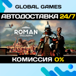 Roman Triumph: Survival City Builder STEAM GIFT 🚀АВТО