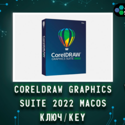CorelDRAW 2022 Graphics Suite - Ключ MacOS навсегда