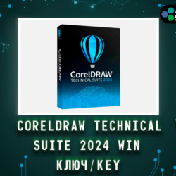 CorelDraw Technical Suite 2024 - Ключ навсегда Win
