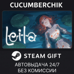 LEILA✅STEAM GIFT AUTO✅RU МИР