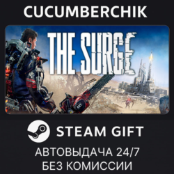The Surge✅STEAM GIFT AUTO✅RU МИР