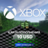 Карта пополнения  Xbox  - 10 USD (США)