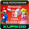 Карты пополнения Nintendo eShop  5 - 100 USD  АВТО