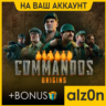 Commandos: Origins   450 игр  ПК ОНЛАЙН