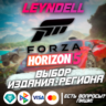 Украина / Турция / Индия  FORZA HORIZON 5 PS5