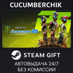 Monster Energy Supercross 25 - Special Edition✅STEAM GIFT AUTO✅RU МИР