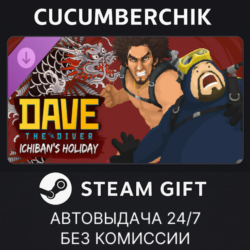 DAVE THE DIVER - Ichiban's Holiday Content Pack✅STEAM GIFT AUTO✅RU МИР