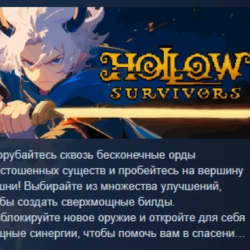 Hollow Survivors АВТОДОСТАВКА STEAM GLOBAL МГНОВЕННО ЛИЦЕНЗИЯ