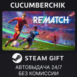 REMATCH - Pro Edition✅STEAM GIFT AUTO✅RU МИР