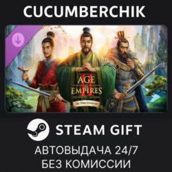 Age of Empires II: DE - The Three Kingdoms STEAM GIFT AUTO RU МИР