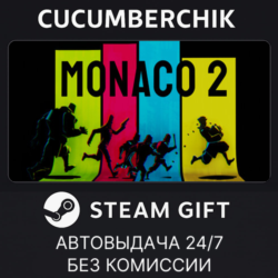 Monaco 2✅STEAM GIFT AUTO✅RU МИР