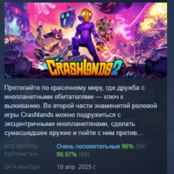 Crashlands 2 💎 АВТОДОСТАВКА STEAM GLOBAL МГНОВЕННО ЛИЦЕНЗИЯ