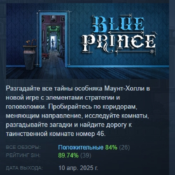 Blue Prince АВТОДОСТАВКА STEAM GLOBAL МГНОВЕННО ЛИЦЕНЗИЯ