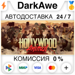 Hollywood Animal STEAM•RU ⚡️АВТОДОСТАВКА 💳0%