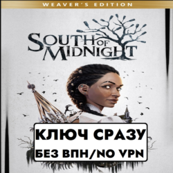 ⚡КЛЮЧ ГЛОБАЛ СРАЗУ БЕЗ СМЕНЫ IP / South of Midnight Premium/Weaver's Edition⚡