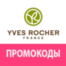 ИВ РОШЕ промокод скидка | YVES ROCHER непубличный купон | Бесплатные обновления акций