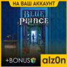 Blue Prince   450 игр  ПК НА ВАШ АККАУНТ