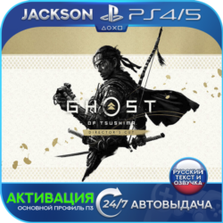 Ghost of Tsushima DIRECTOR’S (PS4/PS5) RUS | Активация✅